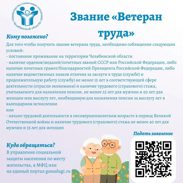 ВЕТЕРАН ТРУДА