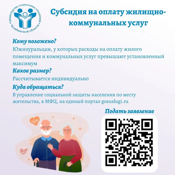 СУБСИДИЯ НА ОПЛАТУ ЖКУ