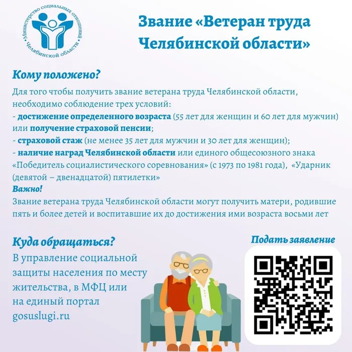 ВЕТЕРАН ТРУДА ЧЕЛЯБИНСКОЙ ОБЛ.